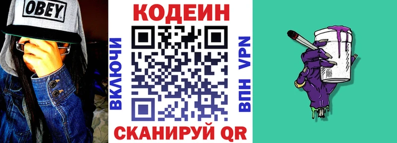 Кодеиновый сироп Lean напиток Lean (лин)  Купить  Оханск 